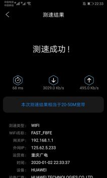 家庭宽带测速截图