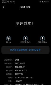 家庭宽带测速截图