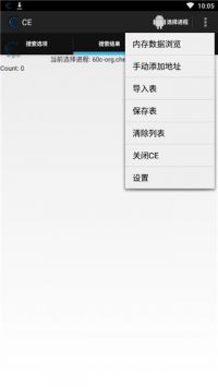 ce修改器截图