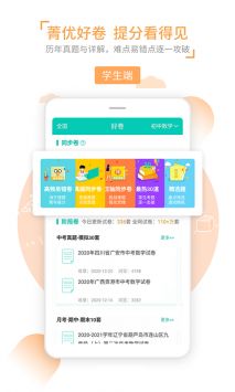 菁优网App最新手机下载安装截图