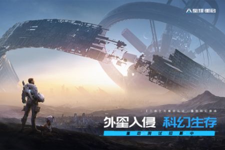 星球重启截图
