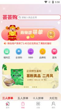 芸芸购商城截图