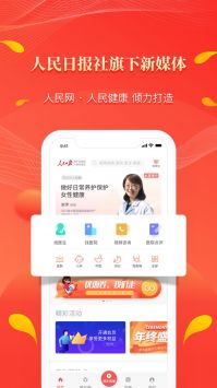 人民好医生截图