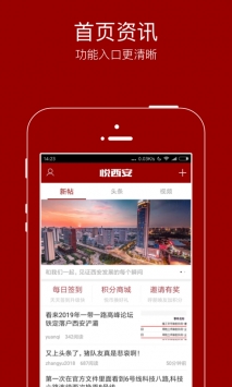 悦西安论坛app最新下载安装截图
