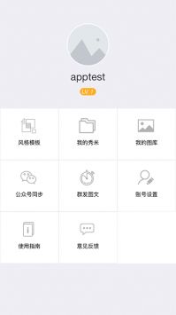 秀米XIUMI截图
