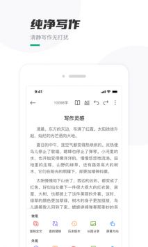 口袋写作截图