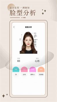换发型测脸型截图