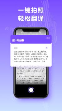中日翻译器截图