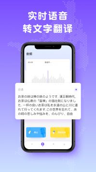中日翻译器截图