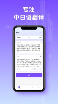 中日翻译器截图