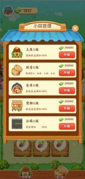 爷爷的小农院截图