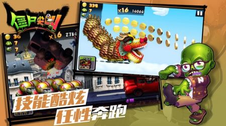 僵尸尖叫截图