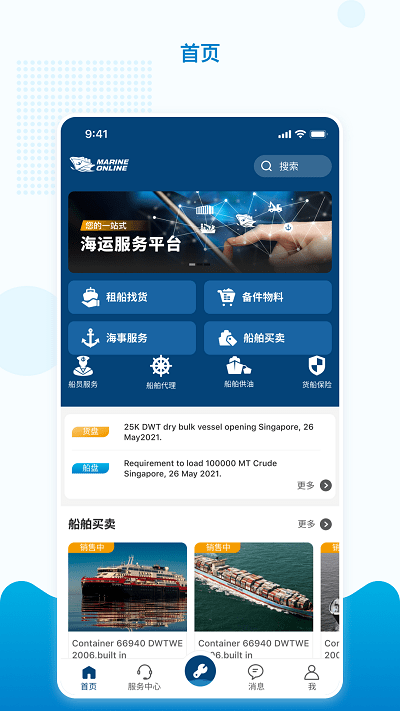 海运在线app下载官网版截图