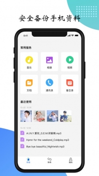 互传app下载安装官方版截图