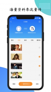 互传app下载安装官方版截图