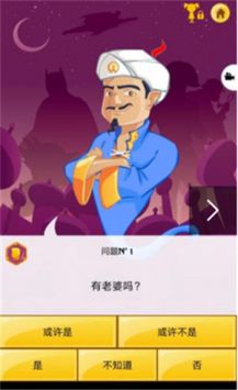 网络天才截图