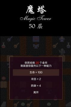 经典魔塔50层截图