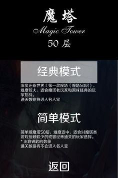 经典魔塔50层截图