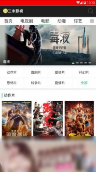 三米影视app下载手机软件网安装截图