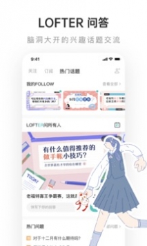 老福特lofter小说软件下载截图