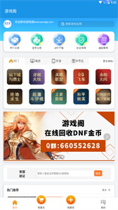 游戏阁App最新软件下载安装