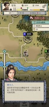 三国人生模拟截图