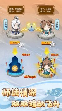 掌门求带飞截图