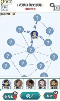 连出关系图截图