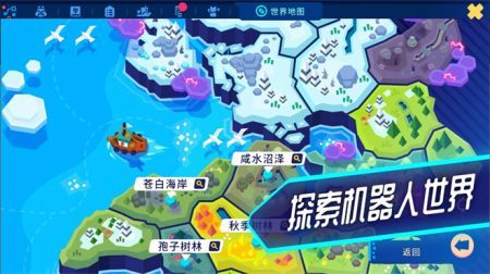 机器人世界冒险截图