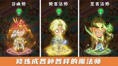 放置魔法学院截图