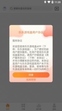 乐乐游戏正版官方版下载截图