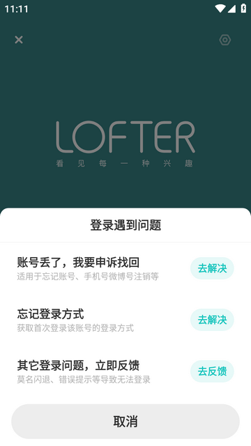 乐乎lofter下载官网版安装截图