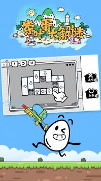 茶叶蛋大解谜截图