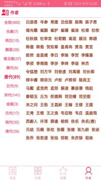 中华古诗词截图