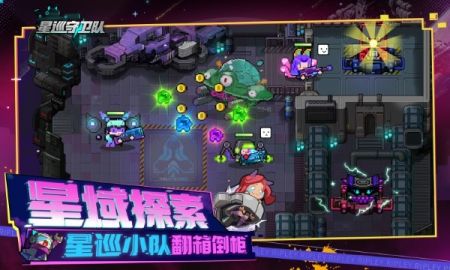 星巡守卫队截图