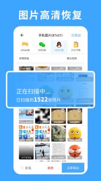 极速数据恢复专家截图