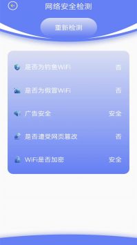 省心网络管家截图