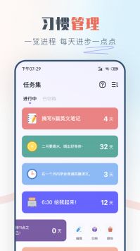 自律打卡截图