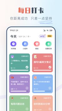 自律打卡截图
