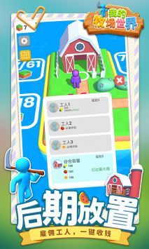 我的牧场世界截图