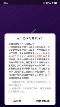 人人小组件截图