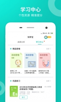 智学网app下载官网截图