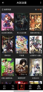 age动漫app官方版下载截图