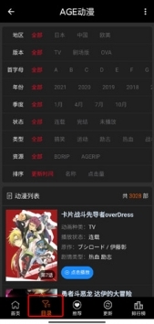 age动漫app官方版下载截图