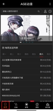 age动漫app官方版下载截图
