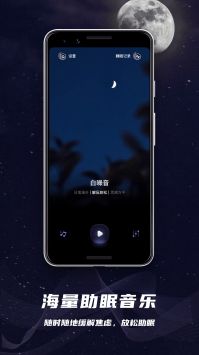 睡眠监测截图