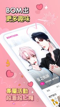 bomtoon截图