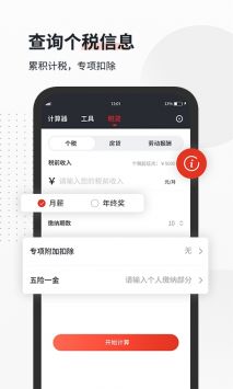 全能语音计算器截图