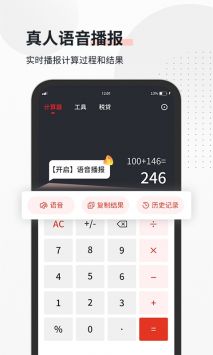 全能语音计算器截图