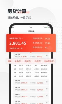 全能语音计算器截图